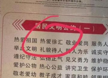 维扬书生：桂林文明公约现“热爱徐汇”，别只当笑话看